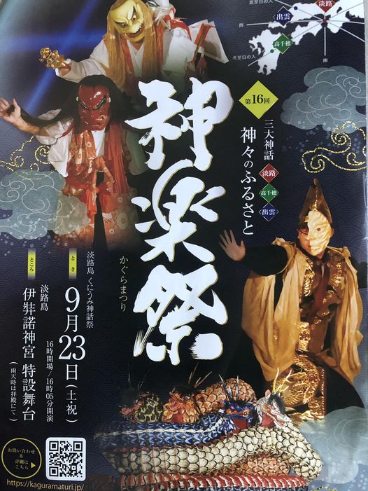 伊弉諾神宮 2023年 神楽祭のポスター