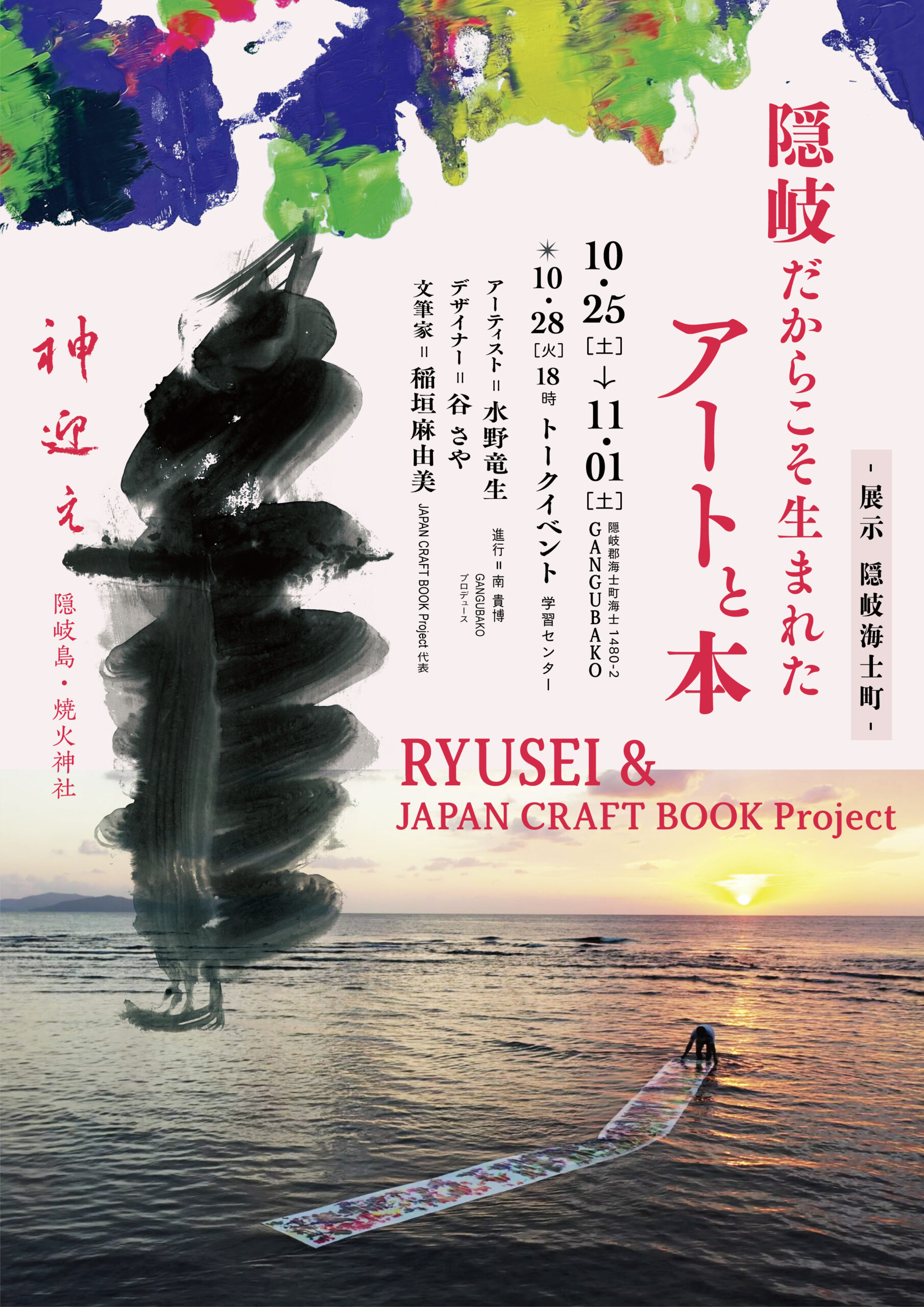 vol.52 隠岐での展示が漸く叶います。 - JAPAN CRAFT BOOK